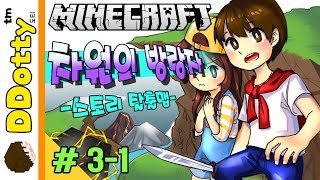 정령왕의 미션!! [차원의 방랑자: RPG 탈출맵 #3-1편] 마인크래프트 Minecraft [도티]