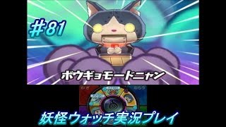 妖怪ウォッチ 実況♯81ロボニャンＧＥＴ！