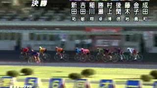 2013/9/17 11R オールスター競輪　決勝