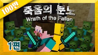 양띵 [미소와 함께하는 외국탈출맵 죽음의 분노! 1편] 마인크래프트 Wrath of the Fallen by Hypixel