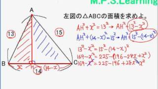 13,14,15,の三角形の面積