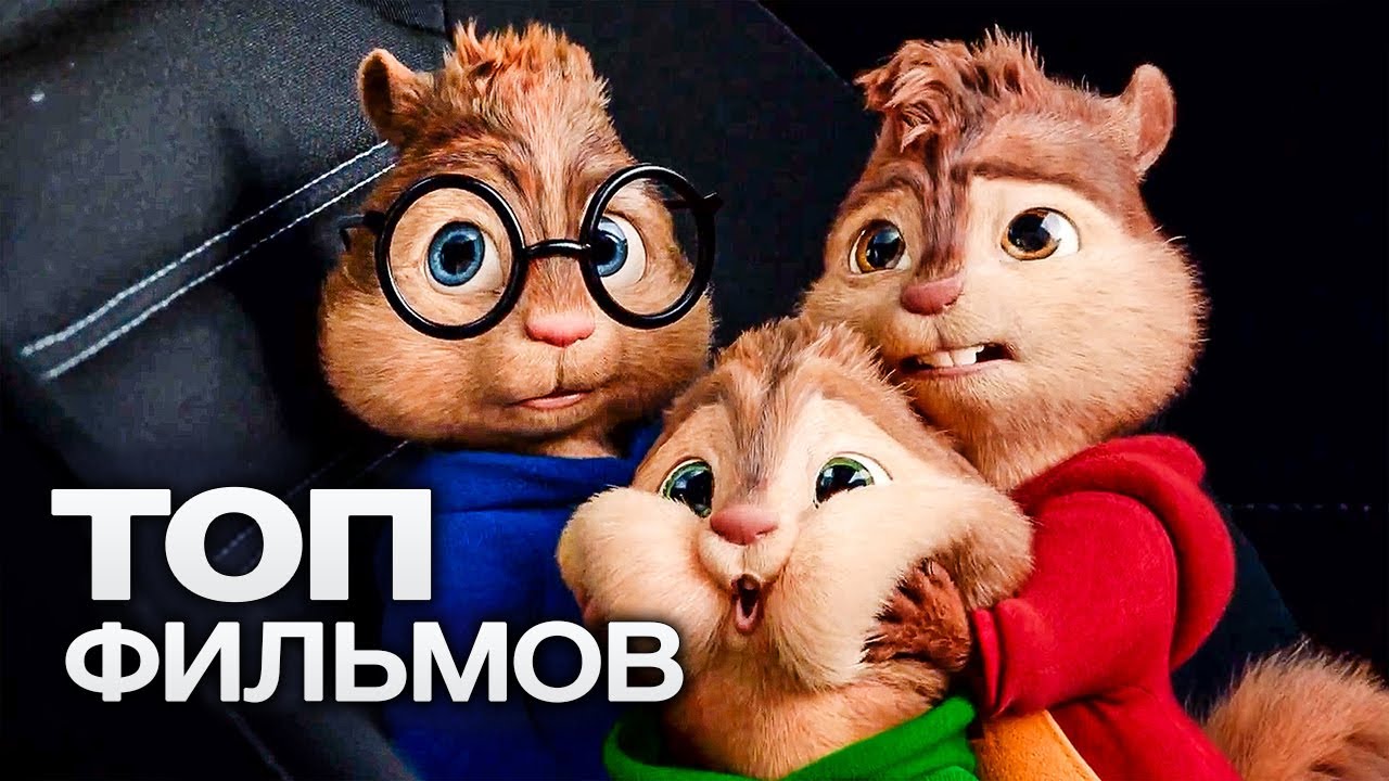 Топ лучших семейных фильмов 2018 Топ лучших семейных фильмов 2018