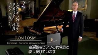 Steinway Piano: スタインウェイピアノの特徴