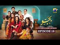 Bajjo Episode 18 - [Eng Sub] - Javeria Saud - Arez Ahmed - Suqaynah Khan - 11th January 2025