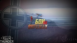 Messerschmitt Bf.109 E-3 - War Thunder / Видео Messerschmitt Bf.109 E-3 - War Thunder / Видео
