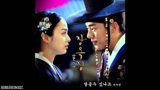 Lee Soo Young (이수영) - 닿을 수 있나요 (Will It Reach You) [Jang Ok Jung, Live For Love OST]