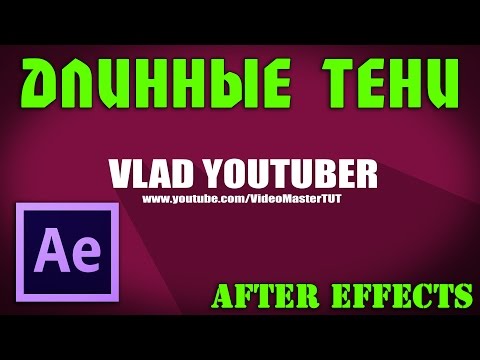 Как создать эффект длинной тени
