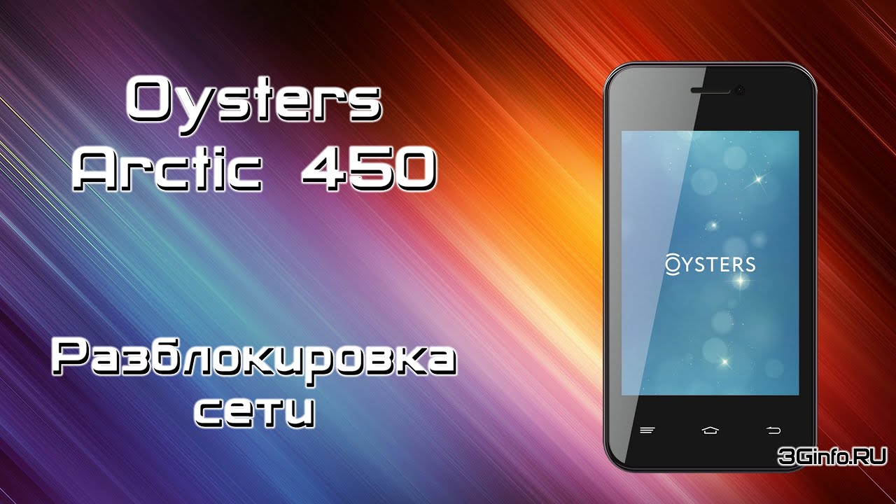 Как сделать прошивку телефону oysters Как сделать прошивку телефону oysters