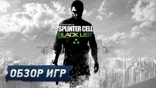 Tom Clancy's Splinter Cell: Blacklist. Превью.