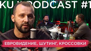 Руслан Белый (KuJi Podcast 1)