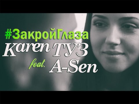 карен туз ай ман ты именно та скачать