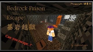 【魚乾】Minecraft 隨意玩 - [ Bedrock Prison Escape ]