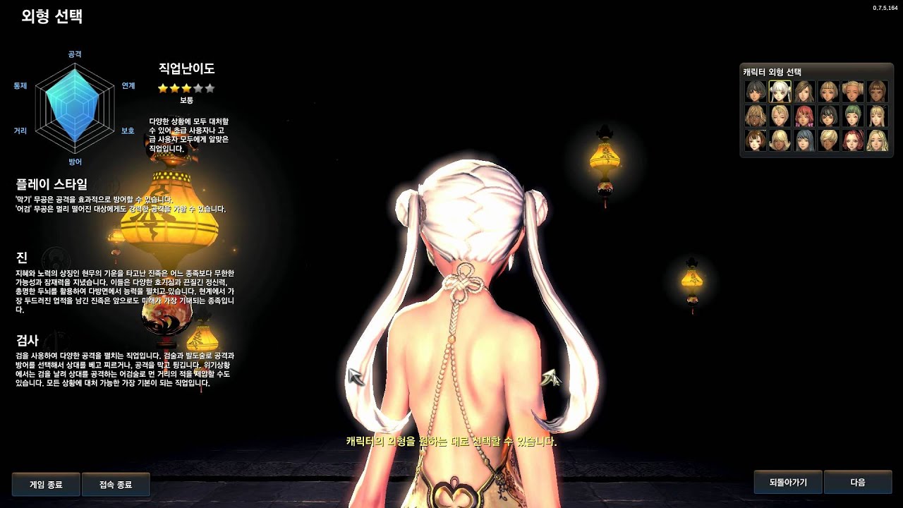 blade and soul online character viewer