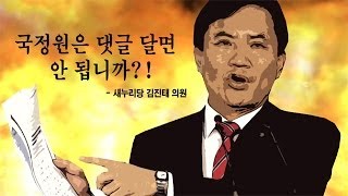 [한겨레포커스] 변화무쌍! 국정원 사건과 '입'들