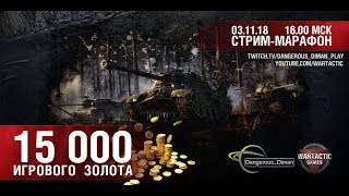 Превью: РОЗЫГРЫШ 15 000 ГОЛДЫ