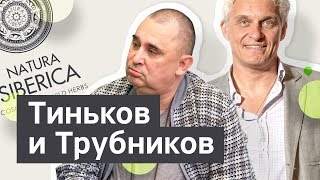 Олег Тиньков и Андрей Трубников