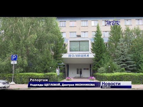 Бердские полицейские примут участие в конкурсе «Народный участковый» Бердские полицейские примут участие в конкурсе «Народный участковый»
