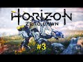 Horizon Zero Dawn Прохождение - Последнее испытание #3