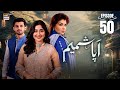 Aapa Shameem Episode 50  25 Jan 2025  Fahad Sheikh Zoha Tauqeer  Faiza Hasan  ARY Digital Drama