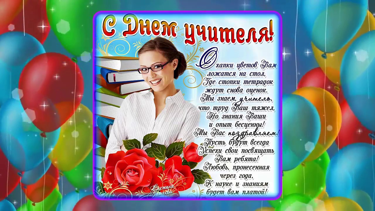 Поздравление для первых учителей