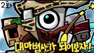 애플의 마인크래프트 대마법사가 되어보자! -2-