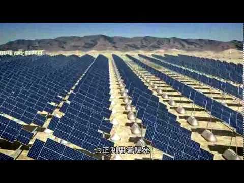 太陽光電發電廠- 從從 唐從聖配音 Photovoltaic power plant pic