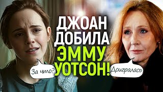 Ты лицемерная дрянь! Дж. Роулинг не смогла больше терпеть и разнесла Эмму Уотсон/Рэдклифф следующий?