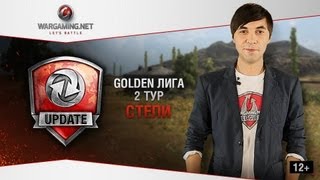 WGL Update. Golden Лига. Обзор второго тура