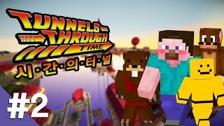 양띵 [외국탈출맵 Tunnels Through Time(시간의 터널) 2편] 마인크래프트