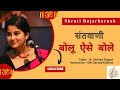 Bolu Aise Bole I Marathi Abhang I Shruti Bujarbaruah I Bhajan I Live concert I Santavaani I