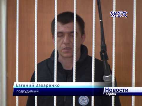 Бердский городской суд вынес приговор зятю-убийце