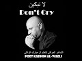 شعر عراقي حزين . للشاعر كاظم ال مبارك الوائلي
