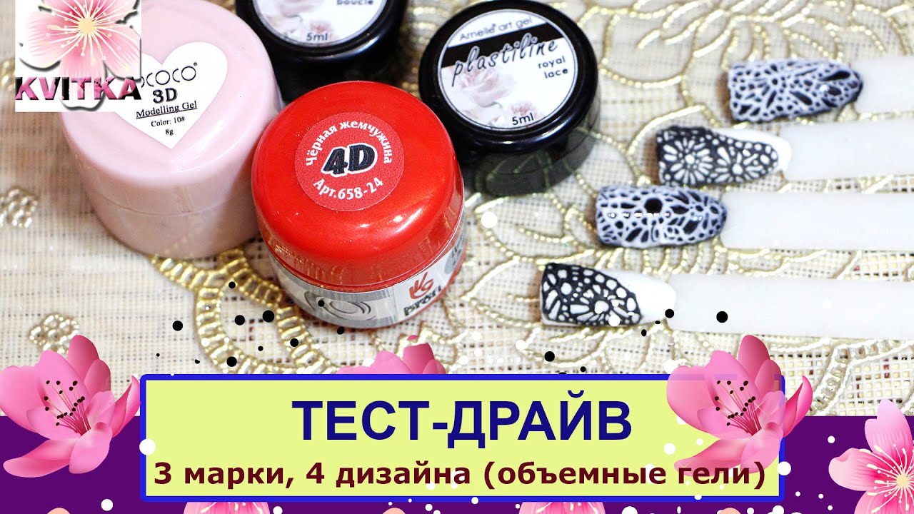 Объемный дизайн гелями Объемный дизайн гелями