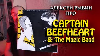 Про Captain Beefheart - Doc at the Radar Station - 1980