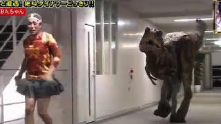 Japanese Dinosaur Prank Part 2