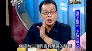 新聞挖挖哇：馬王和解?(1/6) 20131016