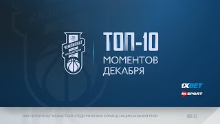 Ұлттық лиганың ТОП 10 сәттері 2021/22 - Желтоқсан