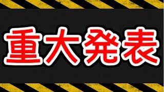 バレンタインデー前の重大発表