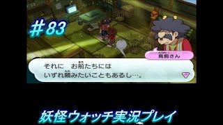 妖怪ウォッチ 実況♯83鳥飼さんと初対面！