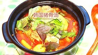 韩国猪骨汤Korean pork bone soup(Gamjatang)