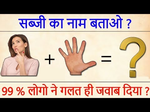 Funny Paheliyan | Bujho To Jane | Dimagi Paheli | Common Sense Question | Riddles | IQ Test |