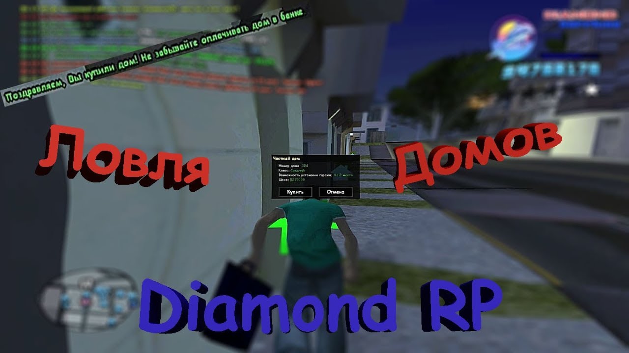 Как быстро ловить объявления на diamond rp Как быстро ловить объявления на diamond rp