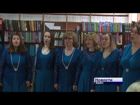 Бердская библиотека отметила 120-летие Бердская библиотека отметила 120-летие
