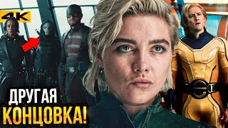 Громовержцы — Разбор фильма. Вырезанные сцены, Отсылки, Пасхалки и другой финал!
