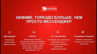Новости Gem4me - Александр Качановский от Совета Директоров
