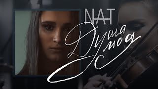NAT — Душа моя Скачать клип, смотреть клип, скачать песню