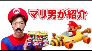 【マリ男が紹介】マリオカート7 プルバックカー！