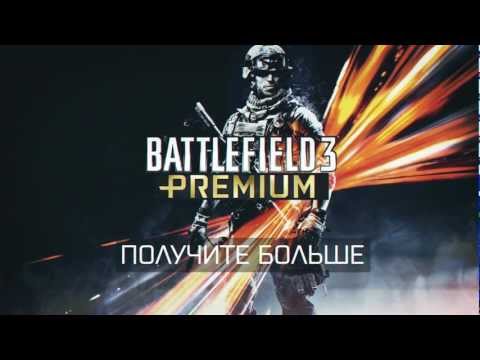 Battlefield 3 Premium - Русская версия официального трейлера