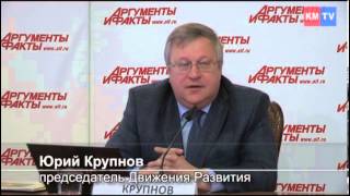 Опубликовано Юрий Крупнов на YouTube 19.08.2013 Скачать аудиозапись: 12 августа 2013 года в пресс-центре газеты Юрий Крупнов: Москва, как раковая опухоль, пожирает Россию