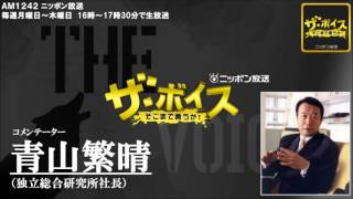 2014/02/06 ザ・ボイス　青山繁晴　ニュース解説「アメリカのラッセル国務次官補が中国の防空識別圏の設定を改めて批判」「安倍総理、原発再稼働の意向示す」など